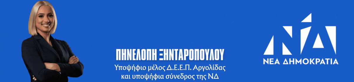 Argolida Planet new (11)