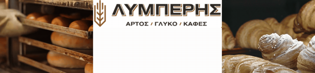 ΛΥΜΠΕΡΗΣ