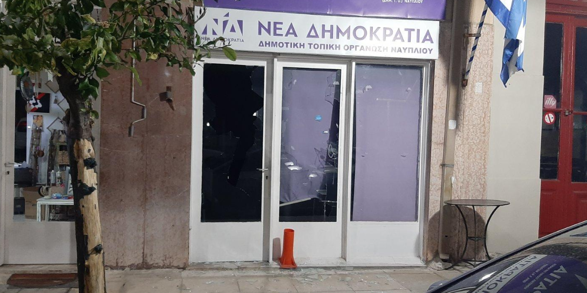 Αναρχικοί ανέλαβαν την ευθύνη για το σπάσιμο των γραφείων της ΝΔ στο Ναύπλιο
