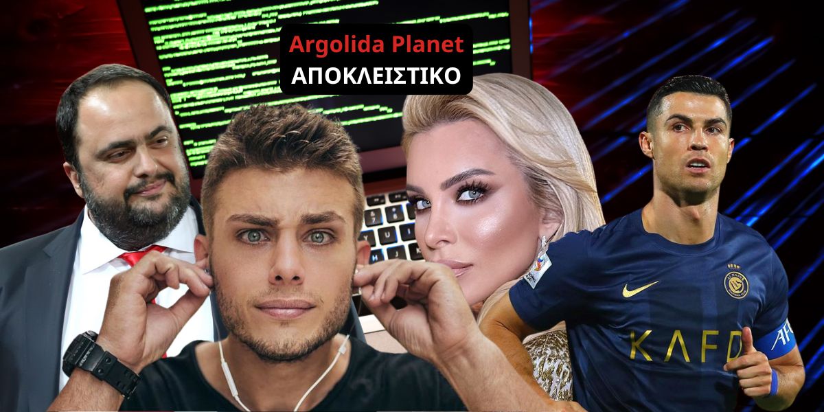 Νέα απάτη με διάσημους στην Αργολίδα: Ξεγελούν τους πολίτες με Μαρινάκη, Καινούργιου και Ρονάλντο!