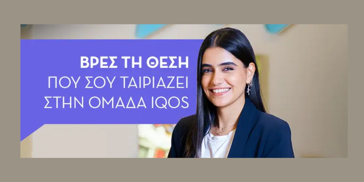 Ζητείται IQOS Trade Specialist στην Αργολίδα