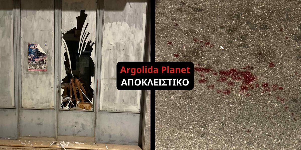 Χύθηκε αίμα στο Άργος: Άγρια συμπλοκή στην Τσώκρη – Πέρασαν Αιγύπτιο μέσα από τζαμαρία! (σκληρές εικόνες)