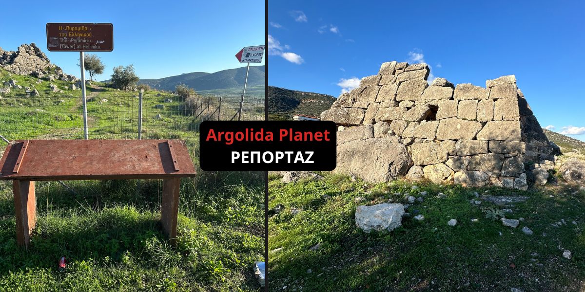 «Αιδώς Αργείοι»: Η αρχαιότερη πυραμίδα του κόσμου βρίσκεται παρατημένη στην Αργολίδα!