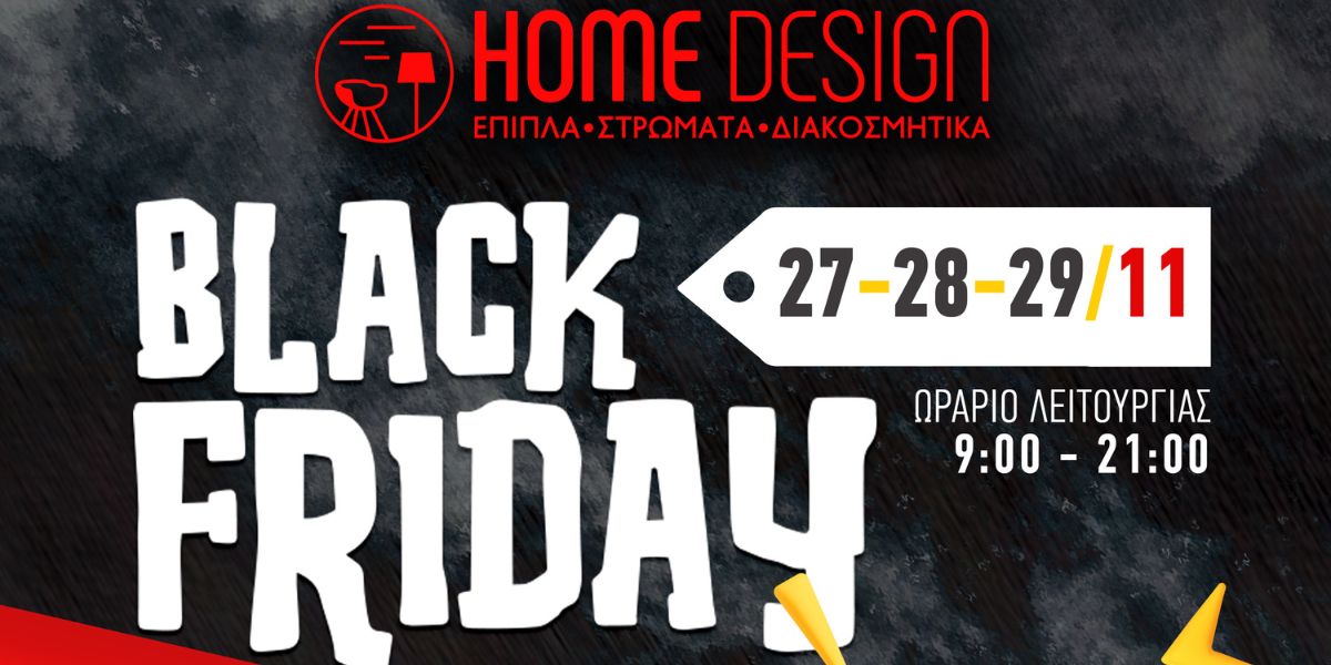 Black Friday προσφορές στο Home Design…  Πιο Black δεν γίνεται!