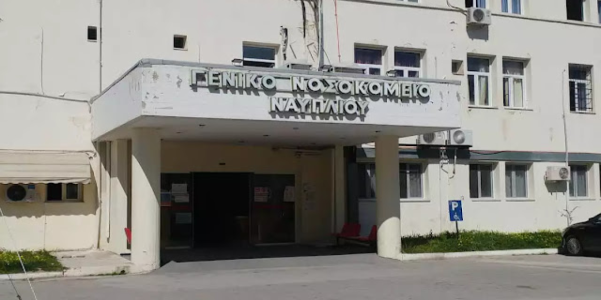 Νέο ενιαίο νοσοκομείο στην Αργολίδα – Τι φοβούνται οι εργαζόμενοι στο Ναύπλιο