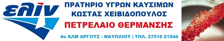 ΧΕΙΒΙΔΟΠΟΥΛΟΣ