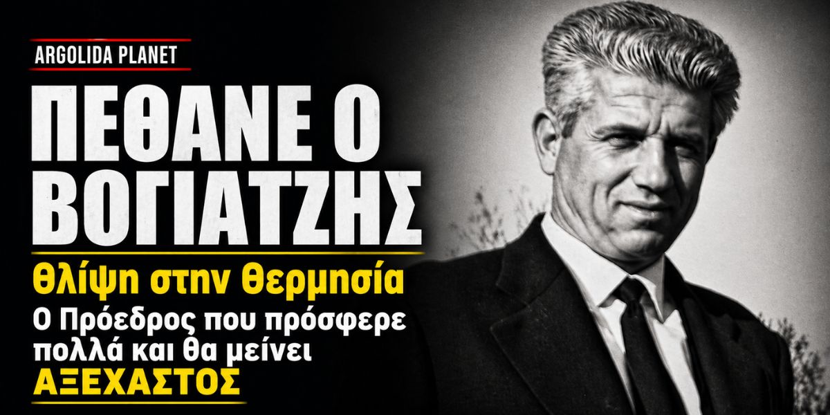Θλίψη στην Θερμησία: «Έφυγε» ο Δημήτρης Βογιατζής