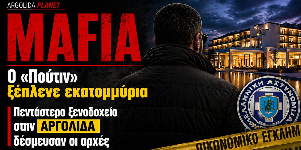 Ο «Πούτιν» από το Καζακστάν ξέπλενε εκατομμύρια στην Αργολίδα μέσω πεντάστερου ξενοδοχείου!