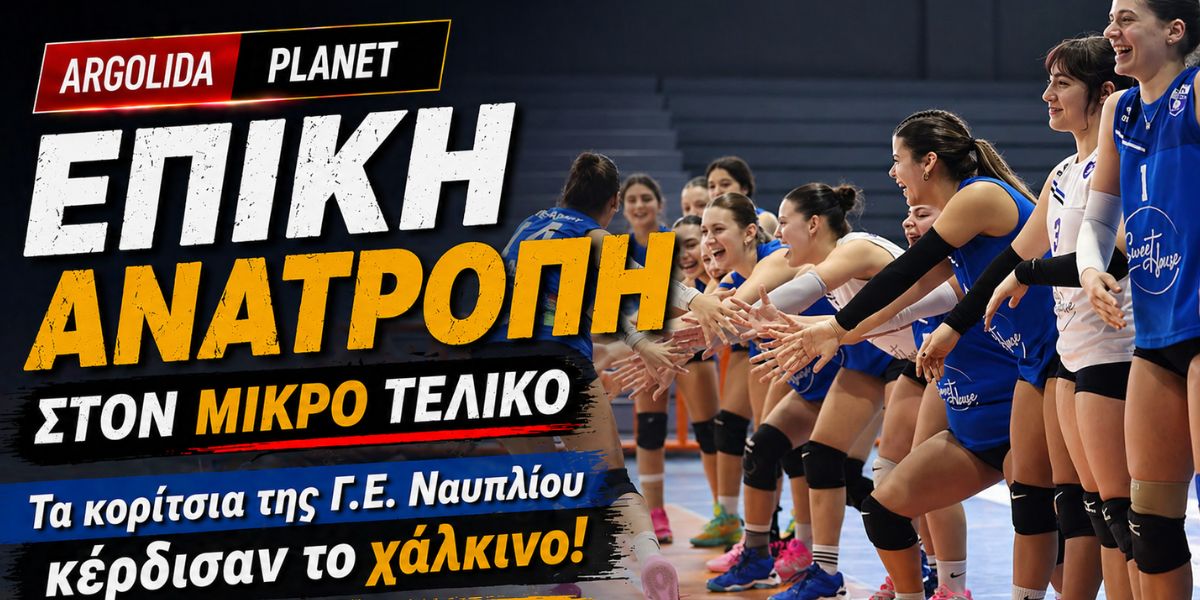 Χάλκινο μετάλλιο για τις Κορασίδες της Γ.Ε. Ναυπλίου